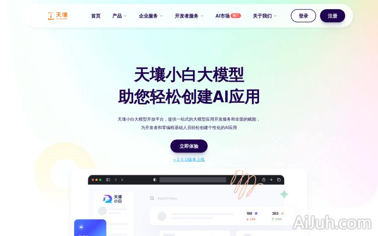 天壤小白大模型