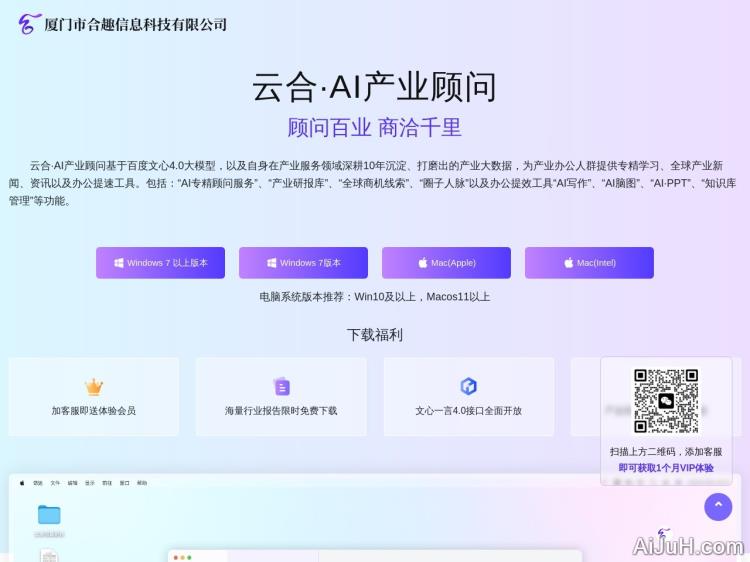 云合·AI产业顾问