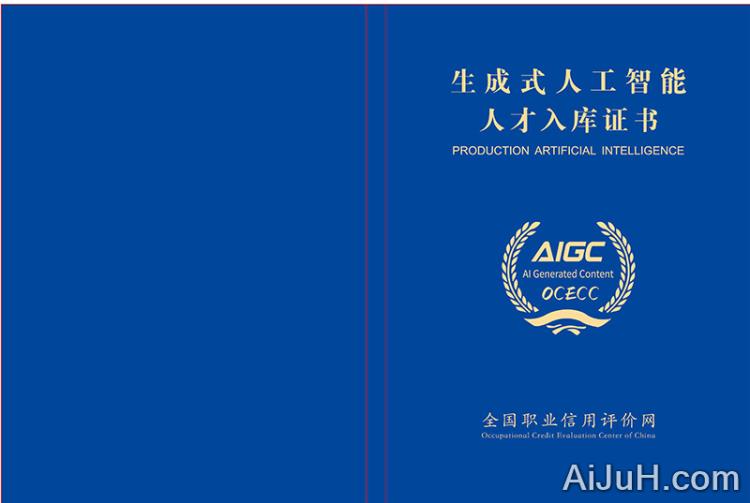 生成式AI（AIGC）人才库