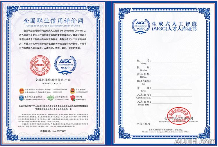 生成式AI（AIGC）人才库