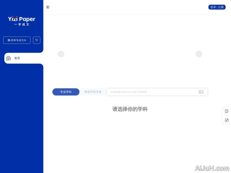 YiziPaper·AI论文助手
