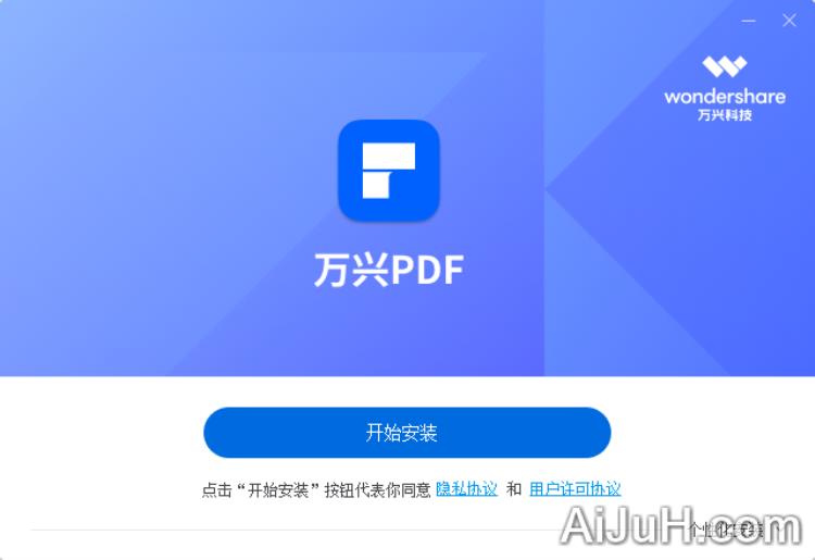 万兴PDF编辑器