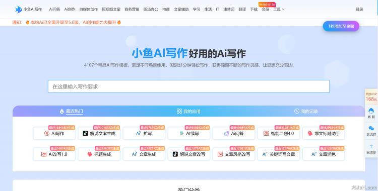 小鱼AI写作(免费)