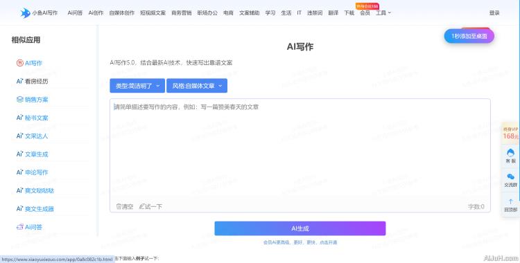 小鱼AI写作(免费)