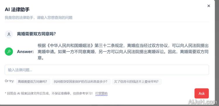 AI法律助手
