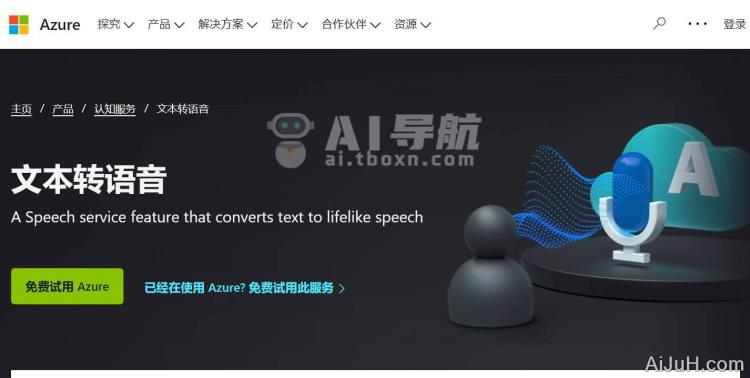 AI 配音