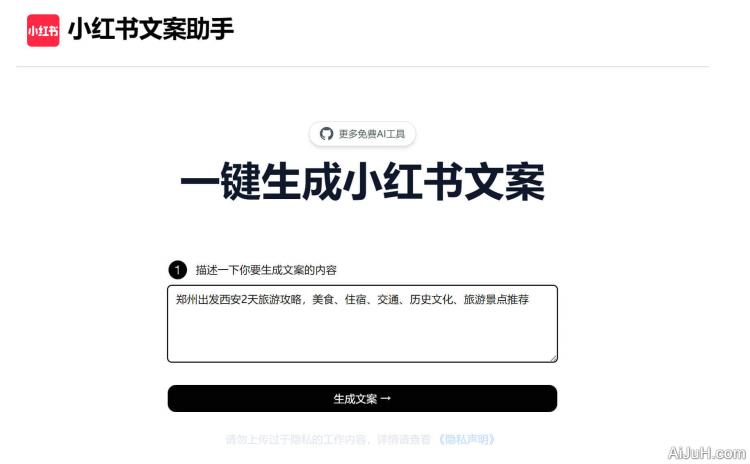 小红书文案助手