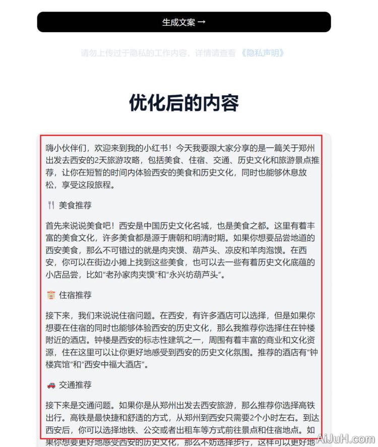 小红书文案助手