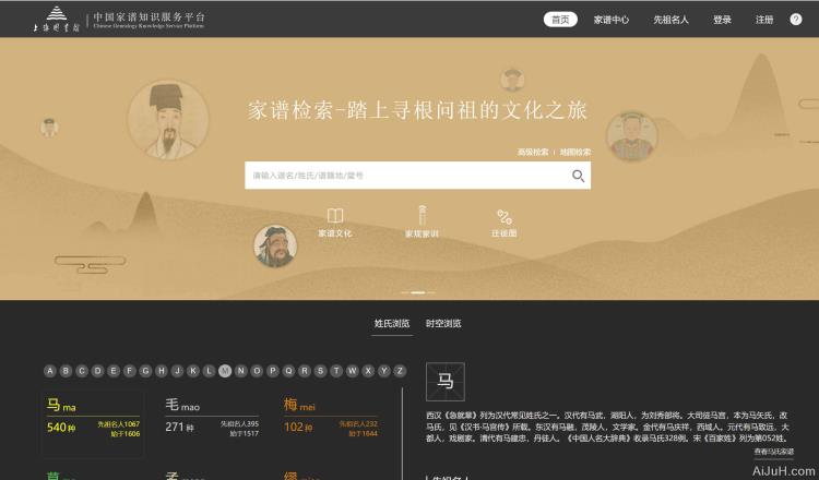 家谱检索