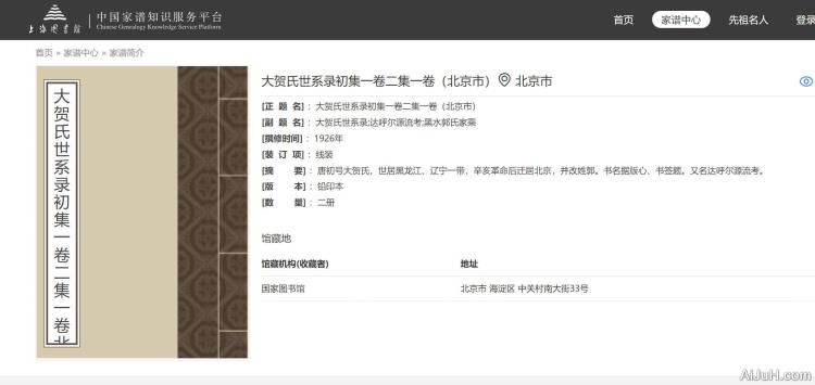 家谱检索