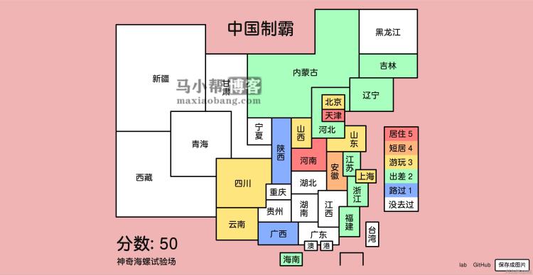 中国制霸生成器