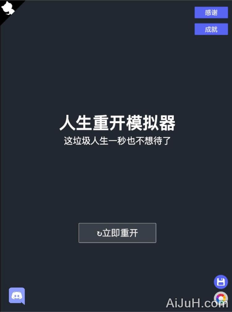 人生重开模拟器