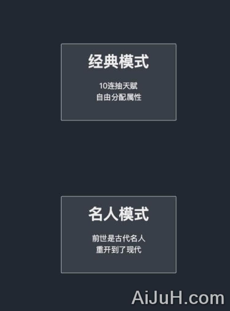 人生重开模拟器