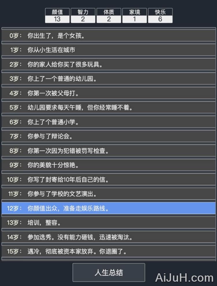 人生重开模拟器