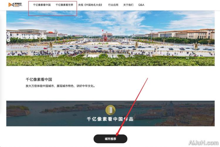 千亿像素看中国