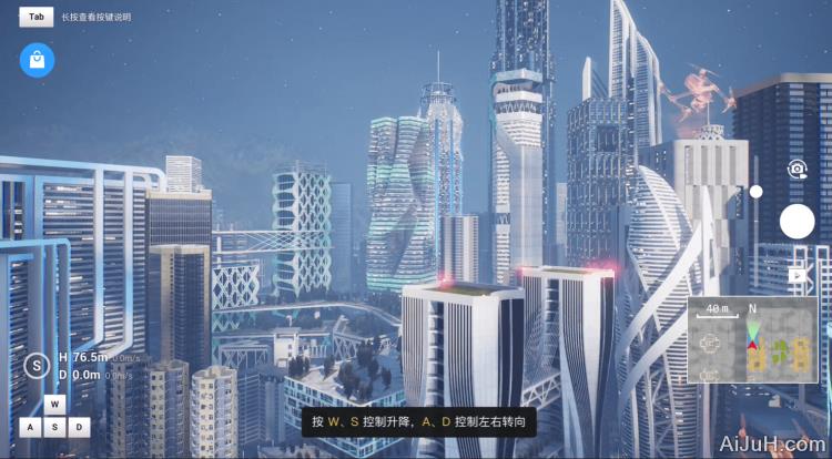 无人机模拟飞行