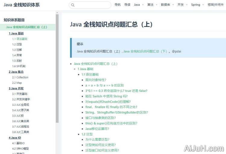 Java全栈知识体系