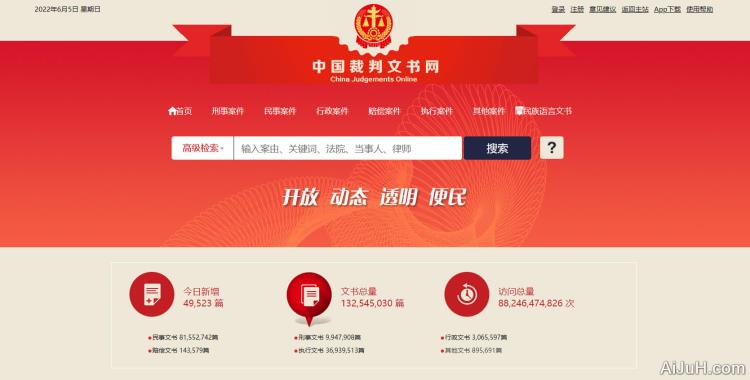 中国裁判文书网