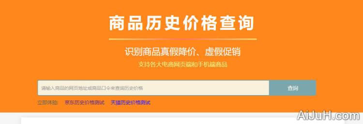 商品历史价格查询