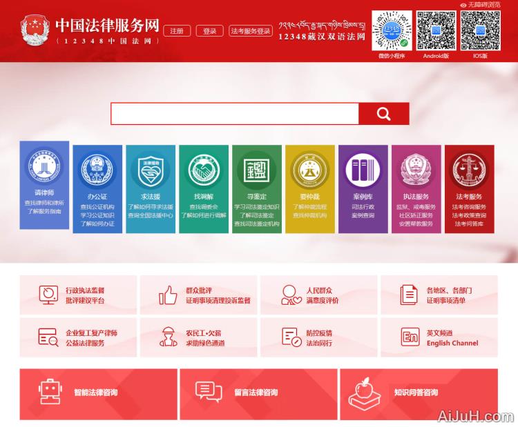 中国法律服务网