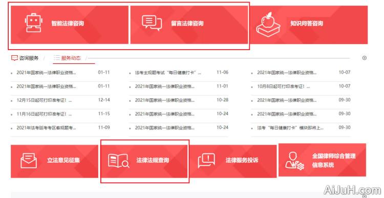 中国法律服务网