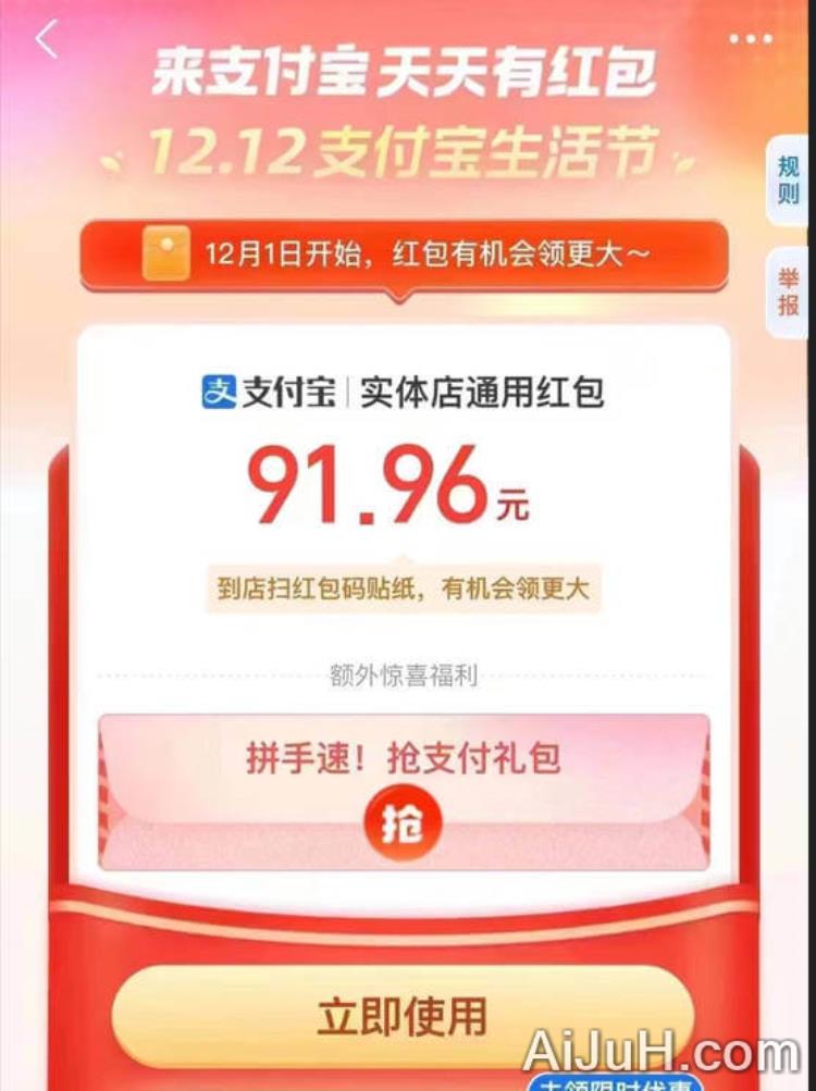 支付宝红包
