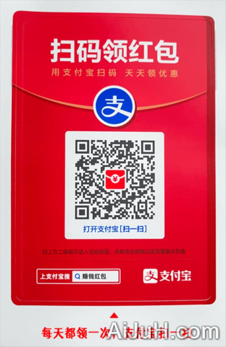 支付宝红包