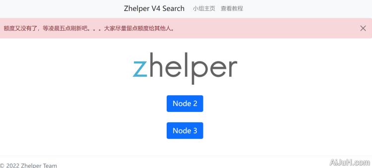 zhelper助手