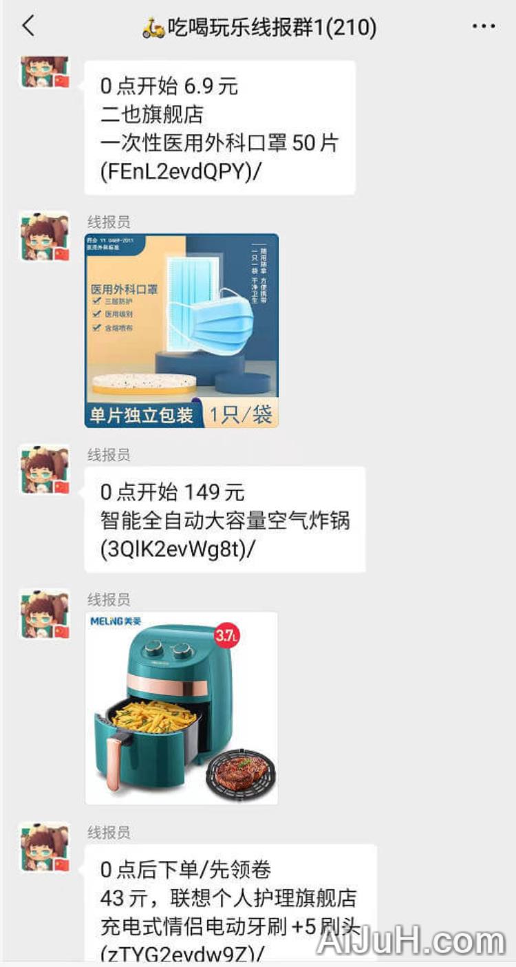 淘宝京东线报福利群