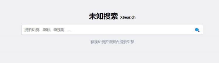 未知搜索
