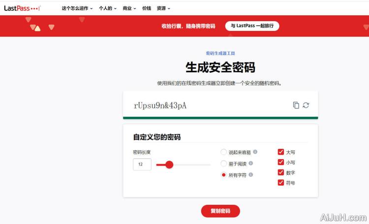 随机生成安全密码