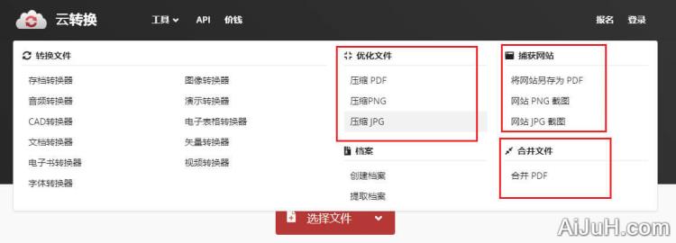 Cloudconvert 云转换