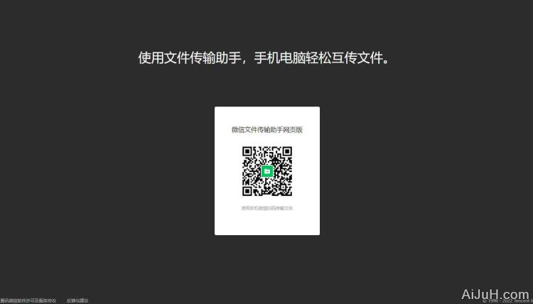 微信文件传输助手