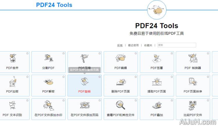 PDF 在线工具箱