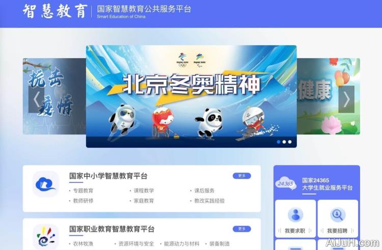 国家智慧教育平台