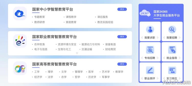 国家智慧教育平台