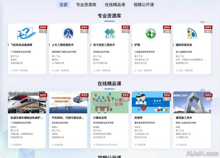 国家智慧教育平台