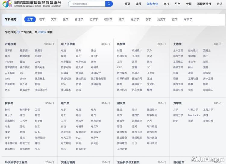 国家智慧教育平台