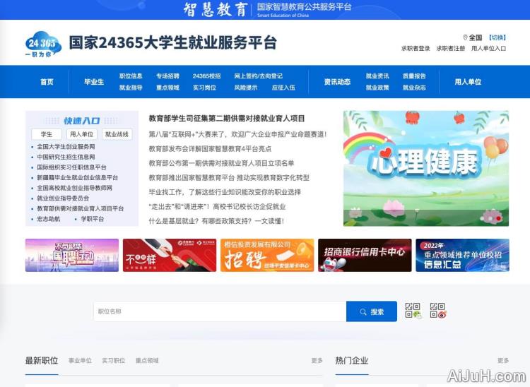 国家智慧教育平台