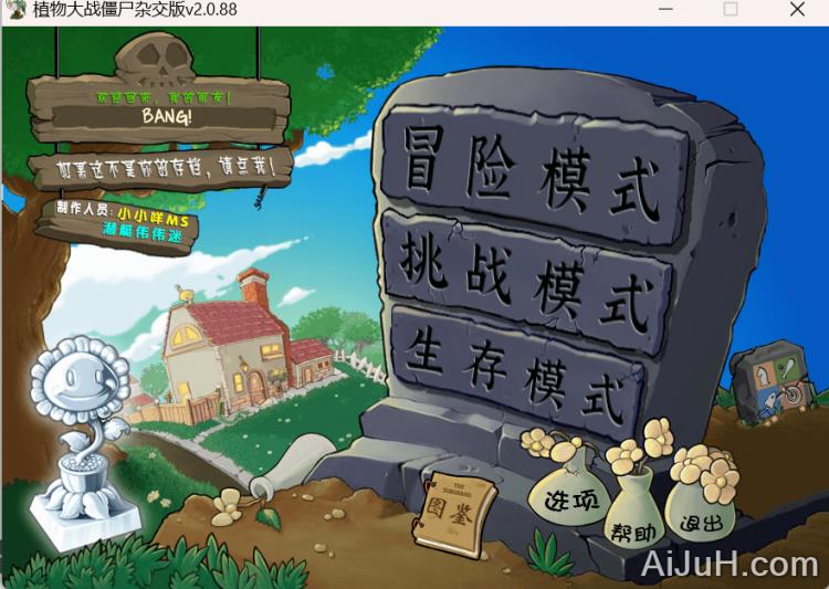 植物大战僵尸杂交版