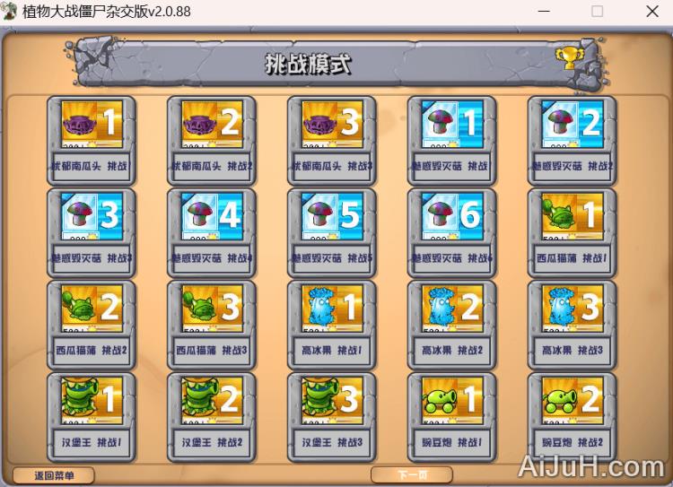 植物大战僵尸杂交版