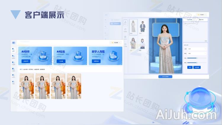 站长之家数字人系统V3