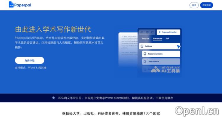 Paperpal – 专业AI学术论文润色平台