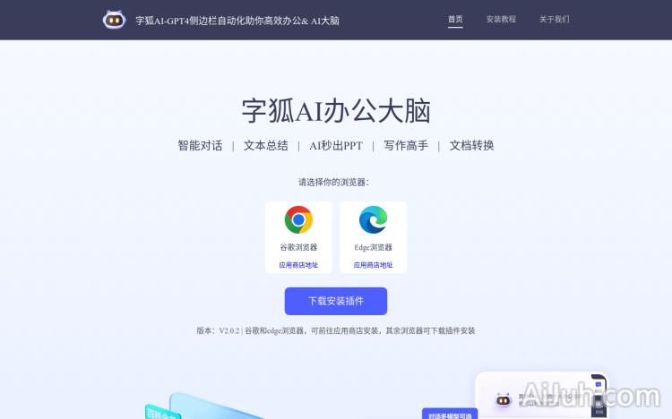 字狐AI