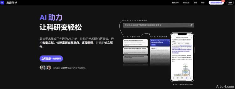 Scholaread 靠岸学术