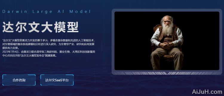 达尔文大模型