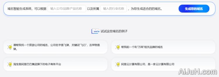 阿里云域名智能生成系统