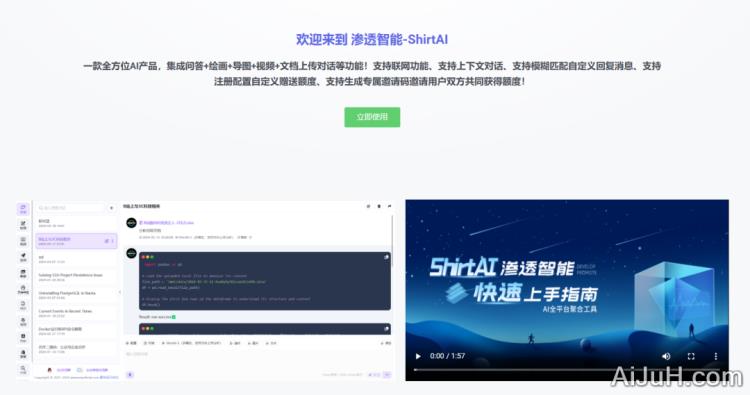 渗透智能-ShirtAI