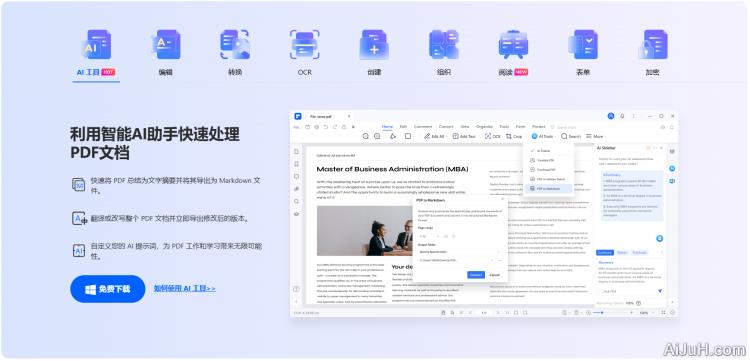 []万兴PDF编辑器