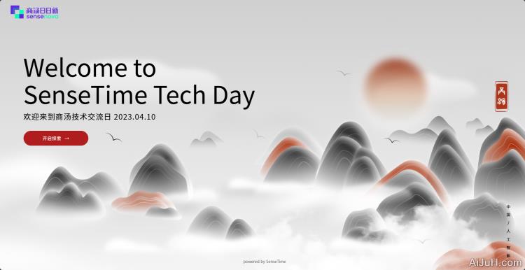 商汤日日新大模型